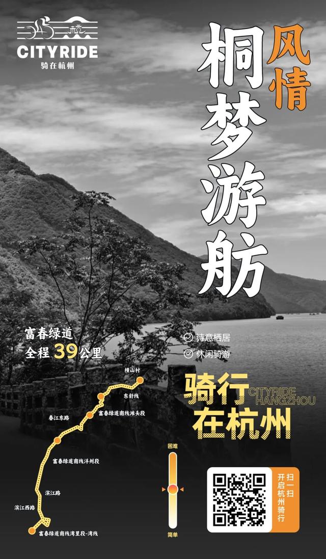 运动汇 | 打卡秋日，“骑在杭州2.0”线路发布