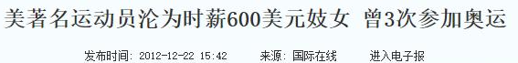 “性交易”上瘾！为图刺激，参加三届奥运的她，成了头牌应召女郎