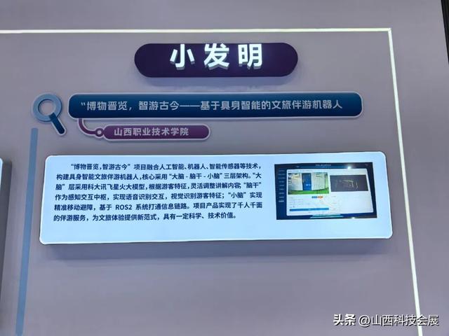 2025年山西省“五小”创新大赛优秀成果展圆满闭幕！