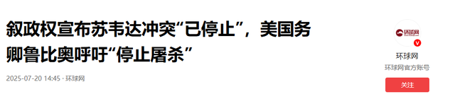 以叙停火协议为何被指不平等