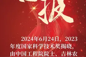 喜报！吉林省李玉院士团队荣获国家科学技术进步奖一等奖图片