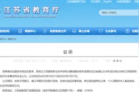 江苏一高职院校拟升本图片