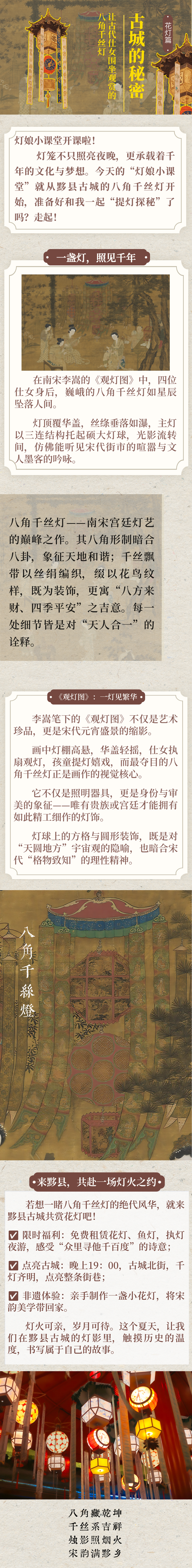 古城的秘密|让古代仕女图围坐观赏的八角千丝灯