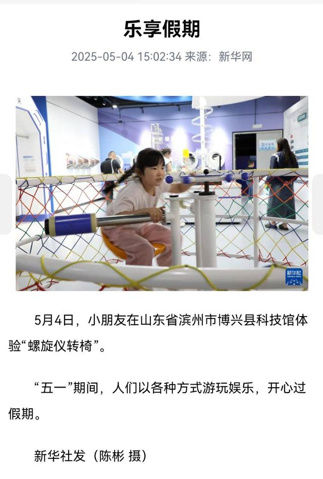 【上级媒体看科技馆】人民日报、大众日报、新华网等多家主流媒体聚焦博兴县科技馆