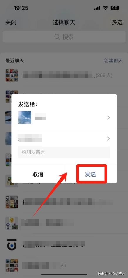 微信怎么转发聊天记录