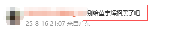 偷鸡不成蚀把米？以为能“捧杀”董宇辉，没成想自己被扒个底朝天