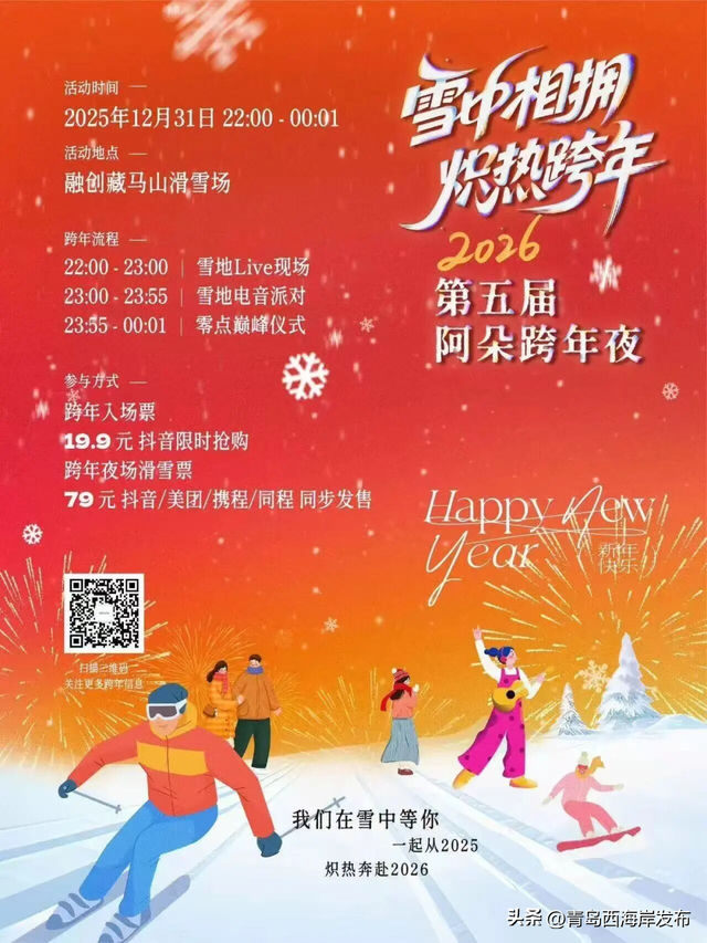 来西海岸，跨年就要这么玩！