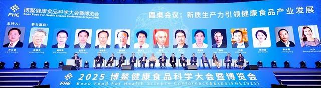 博鳌健康食品科学大会暨博览会（FHE2026）定档2026年3月 首设青年创业创新大赛