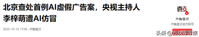 李梓萌骗人背后真相大白，幕后黑手被揪，受害者不止一人