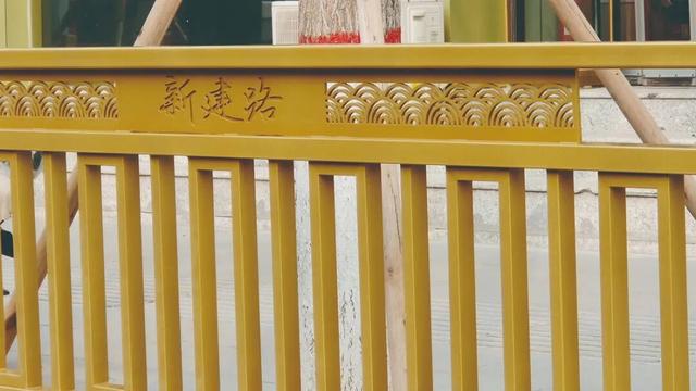 新建路的光阴絮语