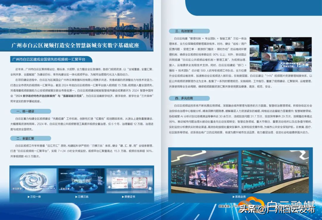 国家级认证！白云区公共视频统一汇聚平台项目入选《中国信息年鉴》