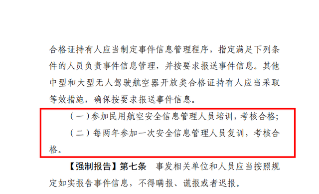 无需任何费用取得《轻型民用无人驾驶航空器安全操控理论合格证》