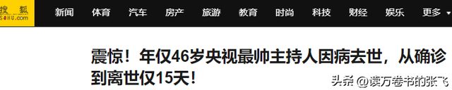 从确诊到去世仅15天，“央视最帅主持人”顾国宁，为人们敲响警钟