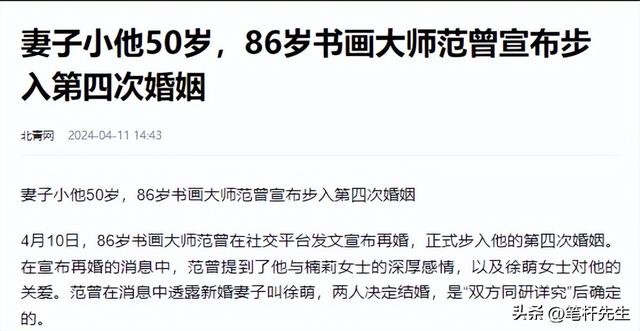 炸裂！87岁范曾被曝遭37岁娇妻做局，出轨转移财产，还和继子乱搞