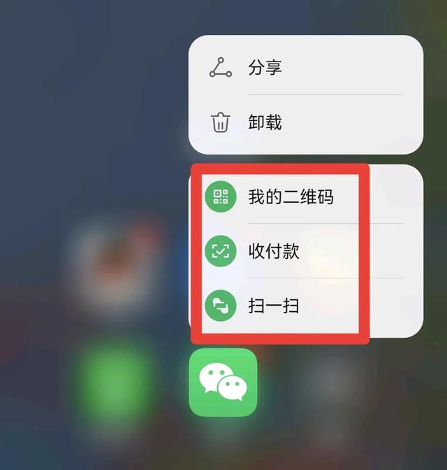 微信，支付宝如何快速打开二维码，收款码，扫一扫？