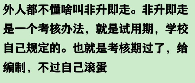 为什么只有大学教师搞非升即走？网友：太厉害，讲到本质上了