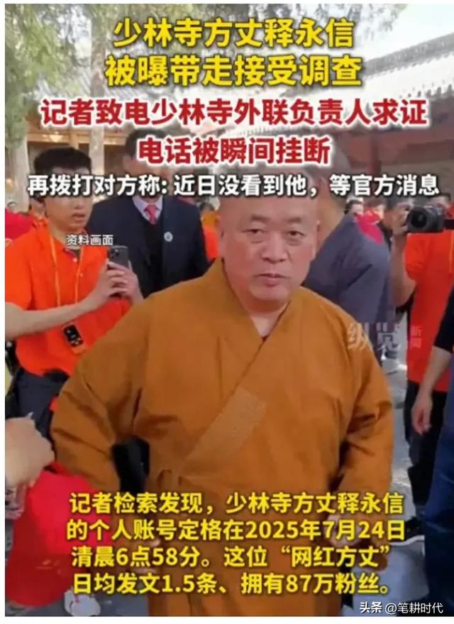 警方回应“释永信带情人等潜逃被截”，这次失联成谜 背后隐藏什么
