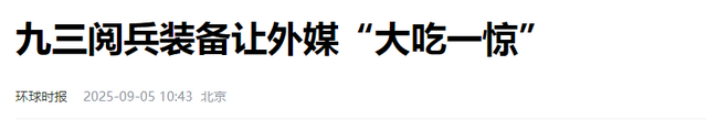 九三阅兵刚结束，这五国表态来了，尤其是新加坡，非常不一般