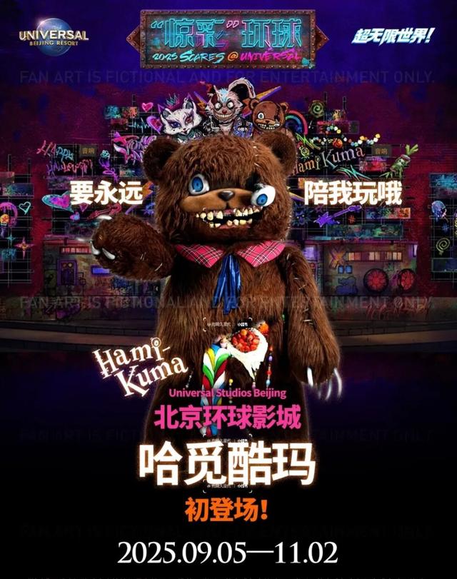从IP打造说起，“惊彩”环球为何能成为北方秋季顶流打卡地？