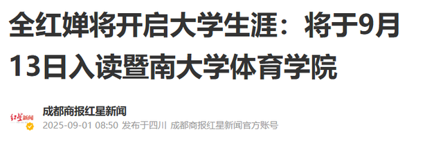 全红婵无缘冠军原因揭晓！人民日报9个字给出答案，真相太心酸
