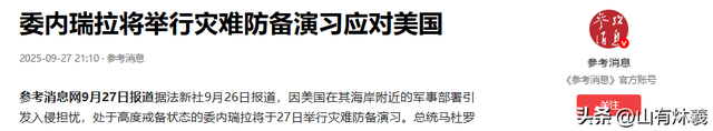 几周内开战！美军已做好大规模轰炸准备，打击发起就等特朗普签字
