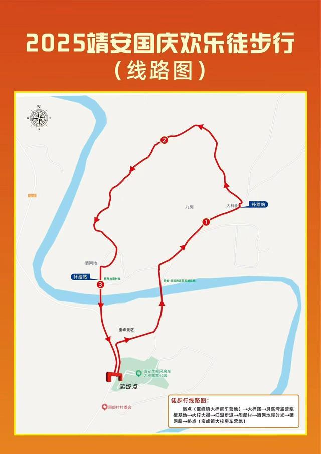 倒计时！有一种生活叫靖安——2025靖安国庆欢乐徒步行活动来了