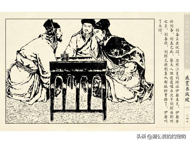 故事连环画：三国传（陕）7.长坂坡（严禁用于商业，仅供欣赏）
