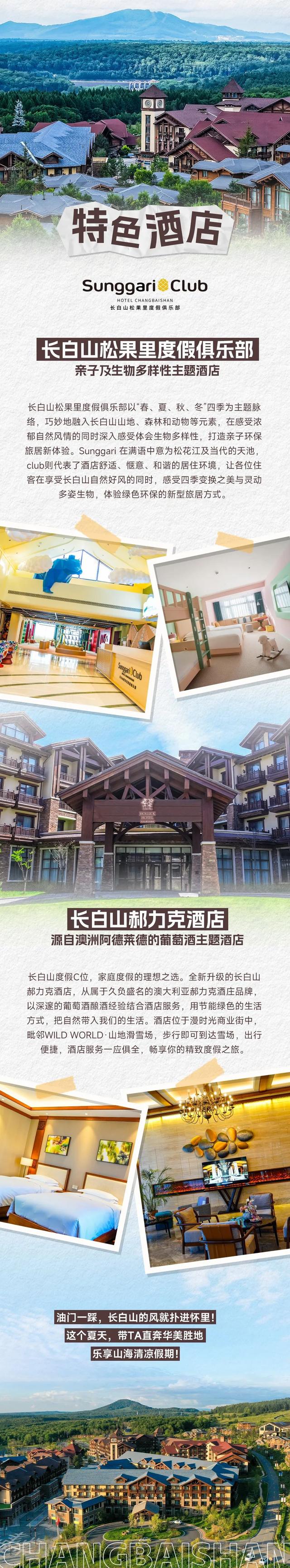 车主速抢！自驾来长白山度假还能免高速费
