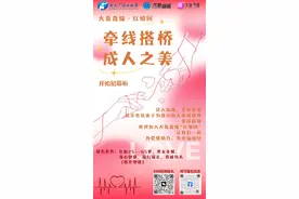 牵线搭桥 成人之美丨大象奇缘“红娘团”招募开启图片