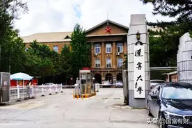辽宁大学简介图片