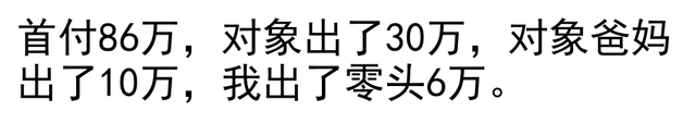 大家买房的首付是怎样凑齐的？网友：看完后突然不焦虑了