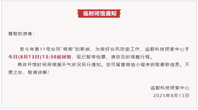 停运、停航、闭园！厦门预警升级！台风“杨柳”最新路径！