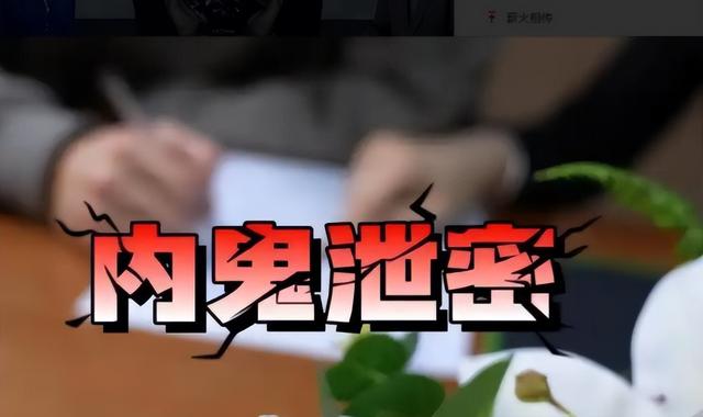 又一内鬼被抓！央视发声，泄密大量内部机密资料，身份曝光不简单