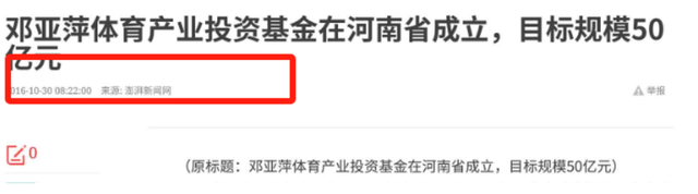败光20亿、向洋人下跪、国籍问题，邓亚萍身上的标签到底是真是假