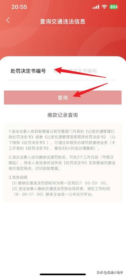 电动车罚款在哪里交费手机操作