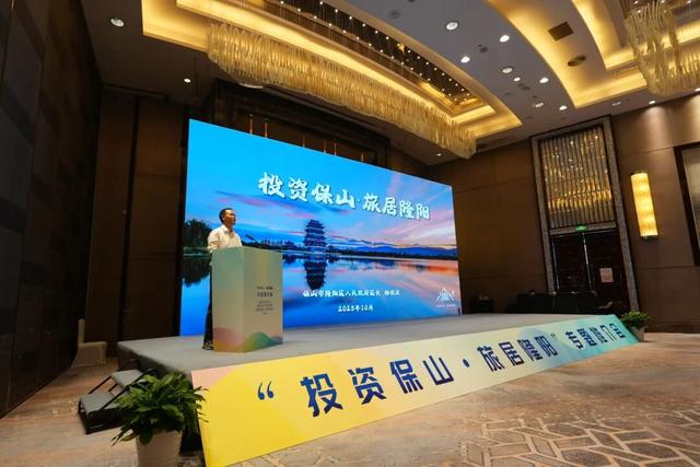 “投资保山·旅居隆阳”专题推介会在长沙成功举办——搭建跨区域合作桥梁 擘画旅居产业新蓝图