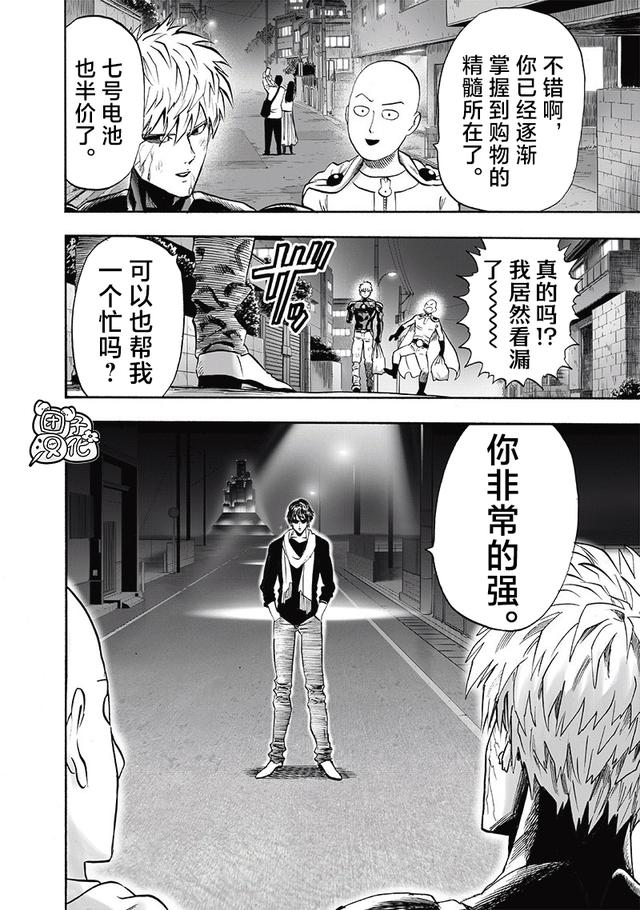 一拳超人重置版254话：甜心假面篇章开启，村田恢复更新