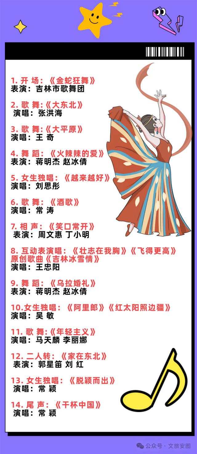 沉浸式感受烽火岁月！安图这场艺术盛宴别错过