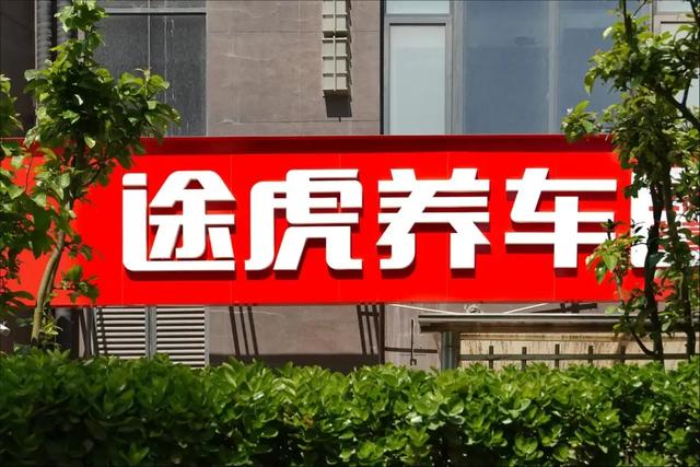 京东养车"震虎价"不正当竞争案解析：从营销策略到司法判决