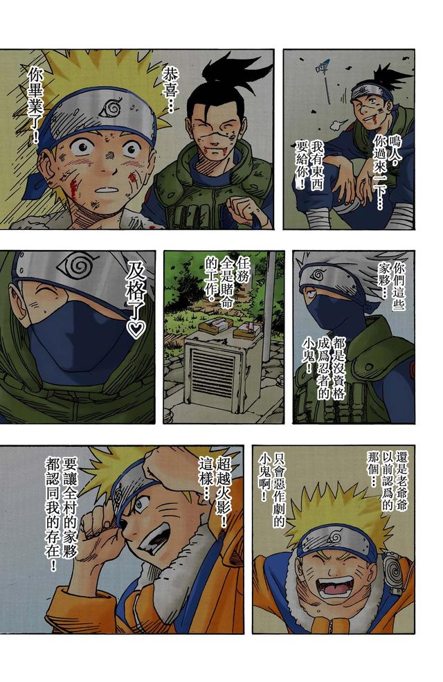 火影忍者 全彩版 第一卷（2）