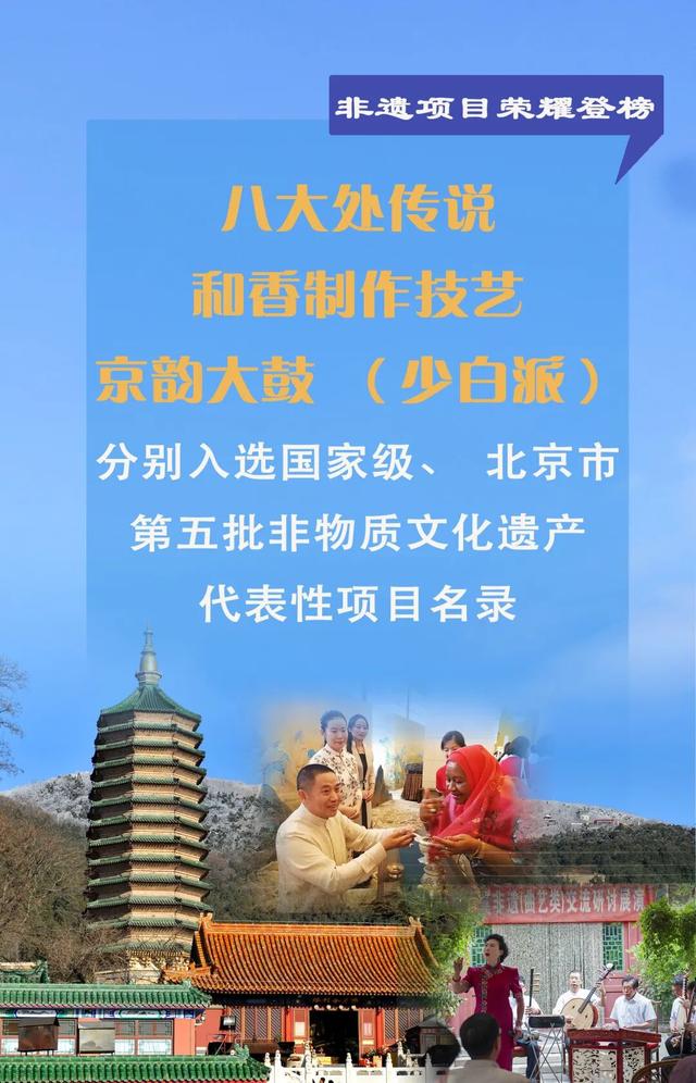 辉煌“十四五” 奋进石景山⑩——文化遗产传承古韵焕新生