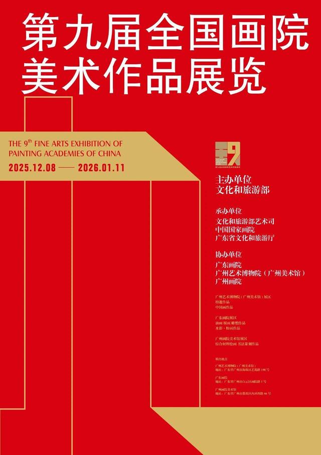 文化超带感！元旦假期广东展览演出“大餐”已备好