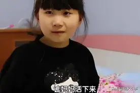 17年山东8岁女孩不听劝阻捐骨髓，为白血病母亲续命，如今咋样了图片