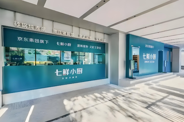 刘强东的顶级阳谋，3年内建1万家七鲜小厨，“京东自营外卖”来了
