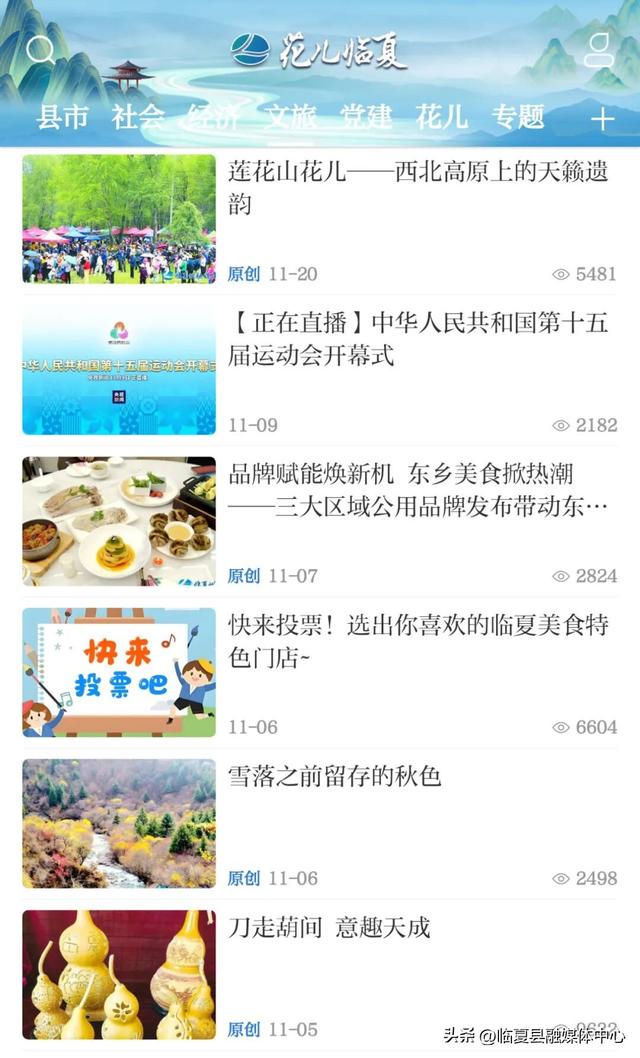 你下载了？临夏人都能用到的App→