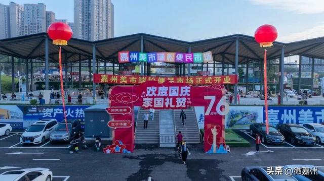 嘉州美市 | 双节打卡新选择！“嘉州美市”里遇见烟火气
