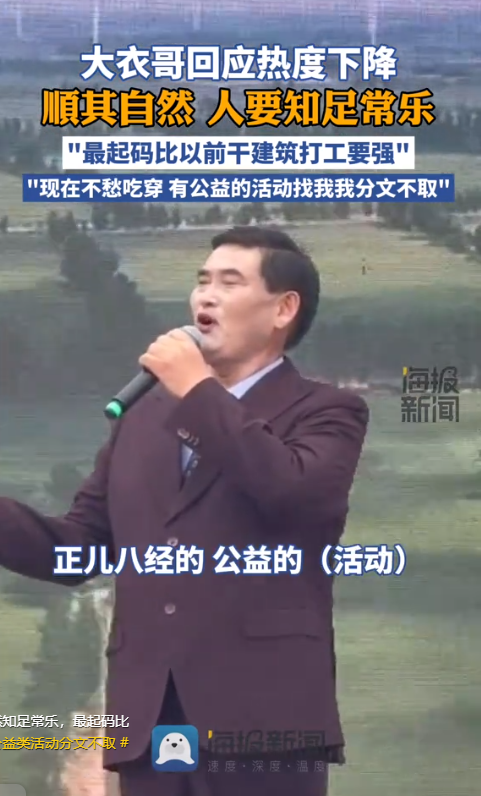 大衣哥案终于判了，下场大快人心，别高兴太早 给大家敲响“警钟”