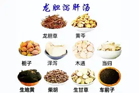 龙胆泻肝汤治疗 阳痿验案图片