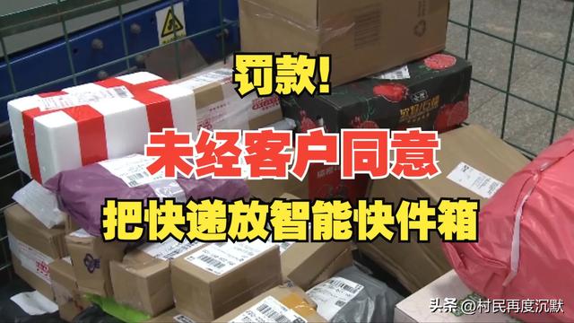 别让送货上门成为罚款的借口，是快递公司生财工具