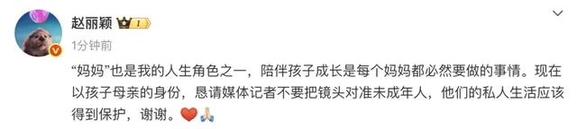 赵丽颖方发文:希望大家停止传播!